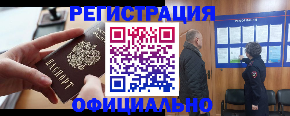 прописка в квартире в Хадыженске
