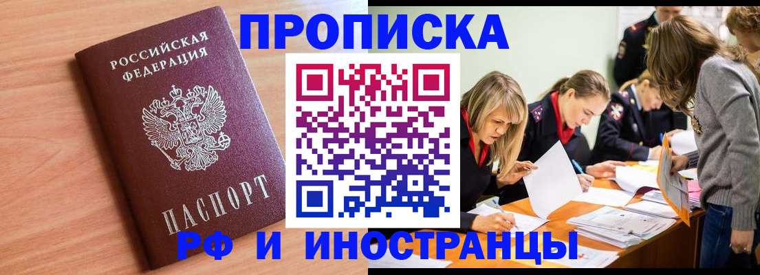 прописка для работы в Хадыженске
