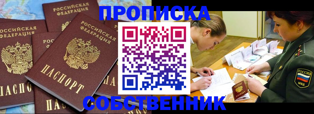 временная регистрация законно в Хадыженске